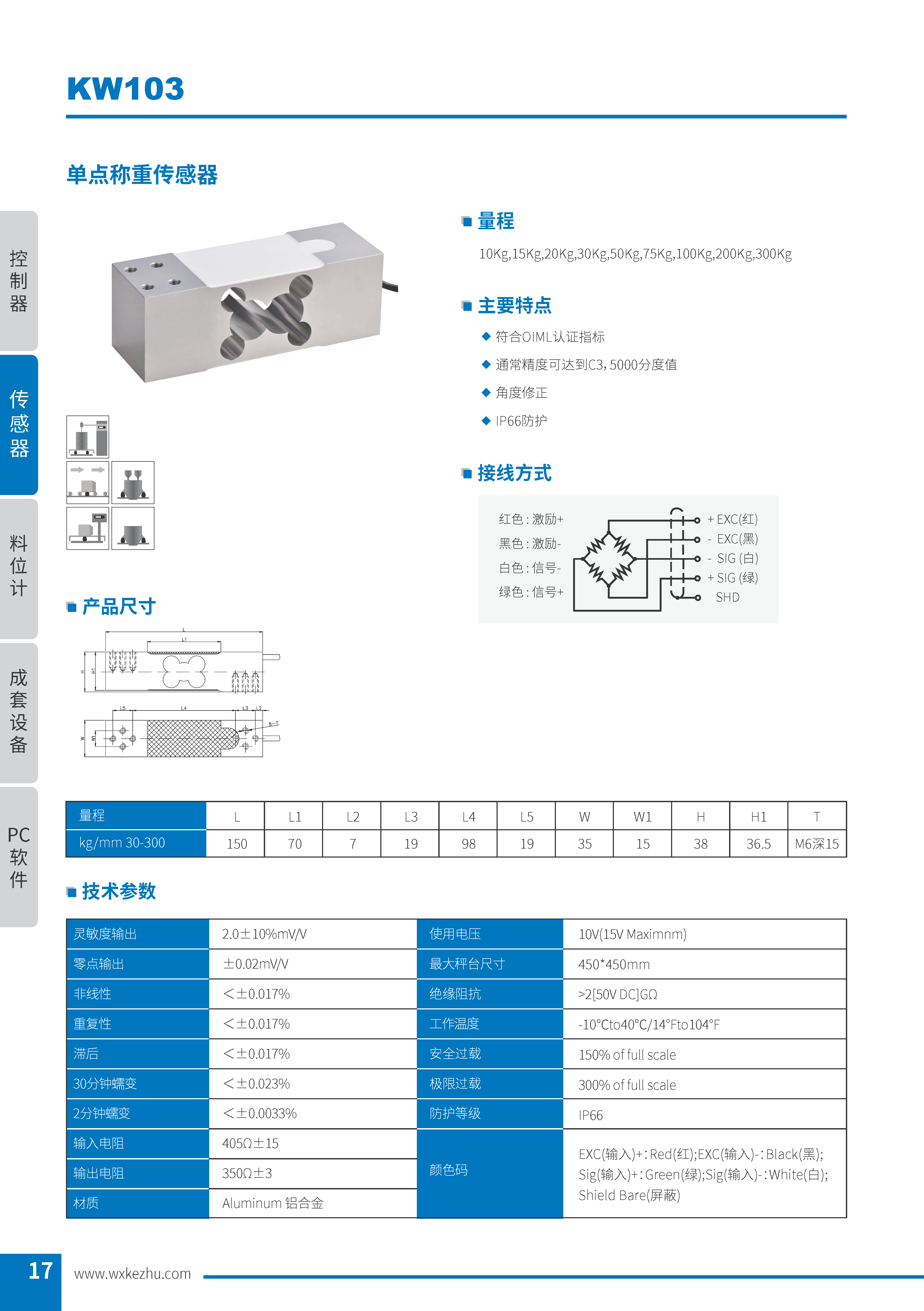 稱重傳感器 KW103